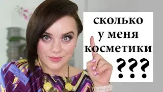 Моя коллекция косметики 2020 - полная инвентаризация | Figurista blog