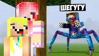 😂Я СТАЛ ШЕДИ ГУГУ ГАГА ИЗ ФОЛЬГИ В МАЙНКРАФТ! ШЕДИ МЕН MINECRAFT