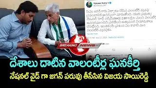 Vijaya Sai Reddy Booked Ap Cm Jagan on  Volunteers System Was National Wide | Telugu Today