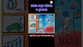 suravi 2025 Drawing / 2036 samrudha Odisha ra ruparekha Poster