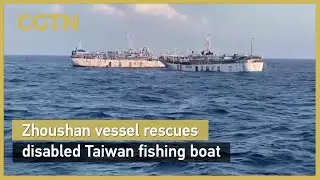 Zhoushan vessel rescues disabled Taiwan fishing boat