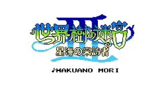 【ファミコン風アレンジ】白亜ノ森/Porcelain Forest (8bit like arrange)