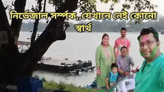 জীবনের প্রত্যেকটা দিন যদি এইভাবে শুরু হতো!! //Dol utsob/Holy celebration/Chandannagar Cafe/