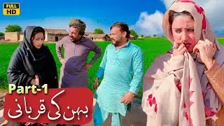 BEHEN KI QURBANI PART-1 // NEW PUNJABI CULTURE VIDEO THAT WILL MAKE YOU CRY
