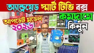 Android tv box🔥price in bangladesh | tv box price | tv box setup 2026 | micom tv box price in bd
