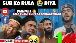 Lole Chani Chus Ba Bemaar Walo || Sub Ko Rula Diya Ka Khubsurat Naat Shareef Padi / Kashmiri naat