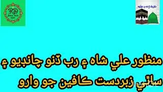 25 December 2025 Manzoor Ali Shah and Rab Dino Chandio and friends are great coffee lovers.