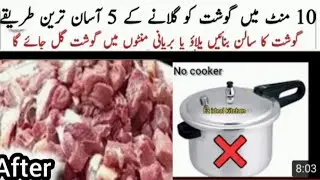 Gosht galany jald ka Asan tarika 👉😱 How To Tenderize Meat In 15 Mins | Amazing Kitchen Hacks