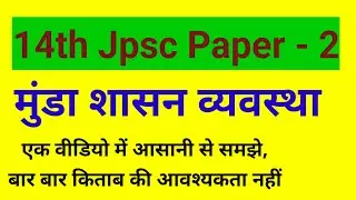 14th jpsc update | Jharkhand gk for jpsc jssc | jtet news 