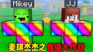 我的世界：麦琪杰杰之傀儡大作战！