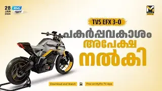 ടിവിഎസിന്റെ ആദ്യ ഇലക്ട്രിക് മോട്ടോര്&zwj;സൈക്കിള്&zwj; ഇഎഫ്എക്സ് 3-ഒ; നിര്&zwj;മാണത്തിന് ഒരുങ്ങി | Tech News