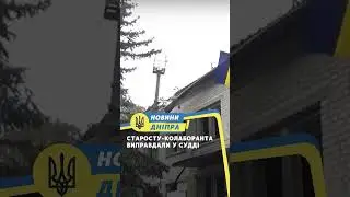 Старосту-колаборанта виправдали у судді #dnipro #news #top #facts #live