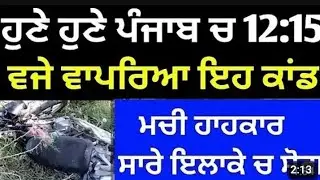 punjab weather today | latest News today |   punjab news live| punjab live news today latest