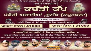 ਪੰਡੋਰੀ ਅਰਾਈਆਂ ,ਭੁਲੱਥ (ਕਪੂਰਥਲਾ) ਕਬੱਡੀ ਕੱਪ 11.10.2024 PANDORI ARIYAN , BHOLATH( KAPURTHALA)KABADDI CUP