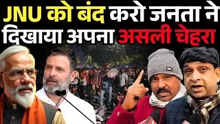 JNU Protest के बाद जनता का Reaction | &lsquo;Ye Education Hai Ya Politics? #publicopinion