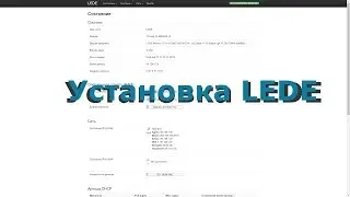 Установка прошивки LEDE (форк OpenWRT) на роутер TP-Link MR3420