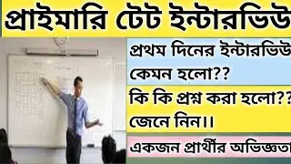 Primary Tet Interview News Today/Experience of a Candidate/#primary_tet #primary_tet_2017