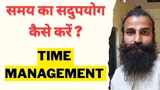 समय का सदुपयोग कैसे करें / How to manage time / time management skills @tirthyatradiary 