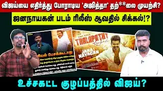 விஜய்யை எதிர்த்து போராடிய 