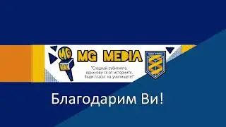 Коледен концерт на МГ 