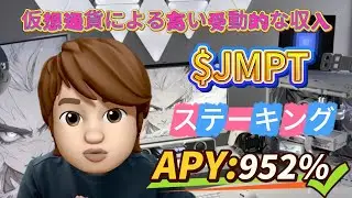 プロのようにJMPTトークンをステーキング &ndash; 最高のプロジェクトチュートリアル