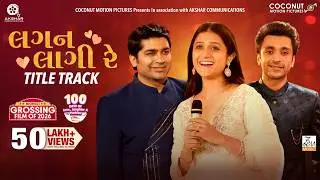 Title Track- Lagan Laagii Re | Mallhar, Aarohi, Tatsat | Aishwarya M | Jigardan G | Gujarati Song