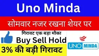 Uno Minda बड़ी खबर | Uno Minda Share Latest News | Uno Minda Share Latest News Today | Uno Minda