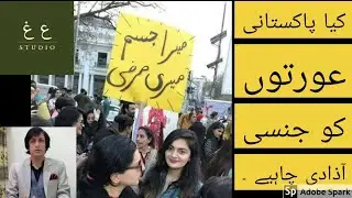 Pakistani women wants sexual freedom?