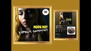 Η ΚΥΡΙΑΚΗ ΔΕΡΕΜΠΕΗ στον ΚΩΣΤΑ ΧΡΥΣΑΝΘΗ (ΡΑΔΙΟ ΖΥΓΟΣ – FM 100, 15.01.2026)