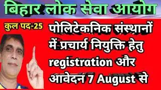 BPSC  Polytechnic Prncipal Recruitment/how to apply for polytechnic Principal vacancy