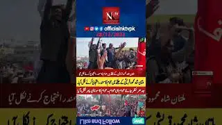 #breakingnews #imrankhan #ptiprotest #electionnews #multan #news2023 #shahmehmoodqureshi #nktvpk