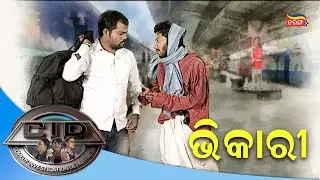ଭିକାରୀ | CID | Tarang Music | Tarang Plus