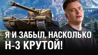 ВЗЯЛ ОТМЕТКИ СПУСТЯ ГОД НА H-3 - ТАНК С 1500 УРОНА В БАРАБАНЕ / @EviLGrannY на H-3