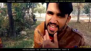 Faisalabadi vs karachi vs Lahore part 6