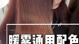 一个逻辑搞定所有暖色系 #一匠色彩教育 #中国雾染风