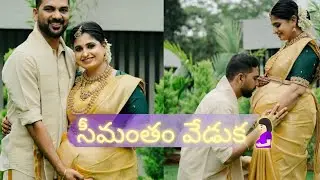 నటి చైత్రరాయ్ సీమంతం వేడుక🤰🏻/chaitrarai babyshower/chaitrarai seemantham/serial heroine/trending