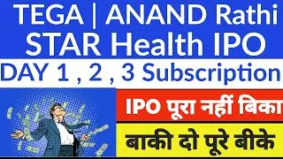Tega industries IPO day 2 subscription | Star health IPO subscription status | Anand rathi IPO GMP🔥