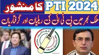 PTI manifesto 2024// PTI karkono ki giraftariya or aj ki realy.(@Andar_kikhabar )
