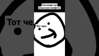 мем #подпишись #мем #анимация #мой