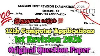 12th Computer Application 1st Revision Exam 2026 Question Paper English Medium