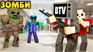 ВЫЖИВАНИЕ ПРОТИВ ЗОМБИ В МУЛЬТИПЛЕЕРЕ TEARDOWN!