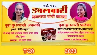 BUVA. BHARATI PALEKAR, RUPAVALI + ABHANG 20&times;20 DABALBARI 2023 GANESH JAYANTI SPECIAL#bhajan