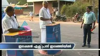 Piravom Election Express-Elenji Village Part 1
