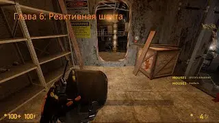 Black Mesa (2012) - Глава 6: Реактивная шахта