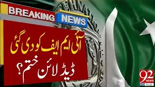 Pakistan Deal With IMF | Deadlines End ?| Latest News | 92NewsHD