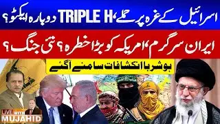 Iran Big Support Form Islamic Countries | Israel & US In Danger? | Triple H Active|Live With Mujahid