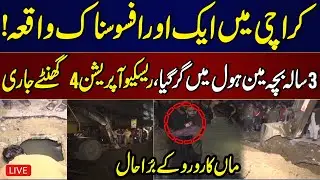 LIVE: Child Falls Into Open Manhole in Karachi! Who's Responsible? Latest Updates | SAMAA TV