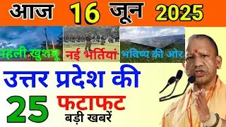 16 June 2025 Up News Uttar Pradesh Ki Taja Khabar Mukhya Samachar Yogi samachar Up News Hindi