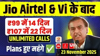 После Jio Airtel и Vi &mdash; 14 дней за 99 рупий и 22 дня за 107 рупий | Безлимитные звонки | Сокращен...