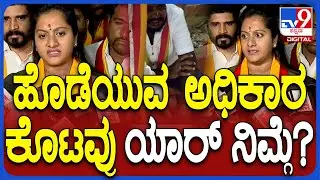 Karave Protest: ಪ್ರಶ್ನೆ ಮಾಡಿದ್ರೆ ನಮ್ ಮೇಲೆ ದಬ್ಬಾಳಿಕೆ.. ಗುಡುಗಿದ ಕರವೇ ಕಾರ್ಯಕರ್ತೆ! | #TV9D